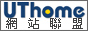 UThome網站聯盟